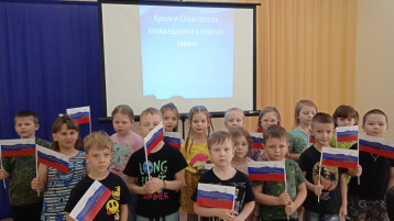 День воссоединения Крыма с Россией. День воссоединения Крыма с Россией.
